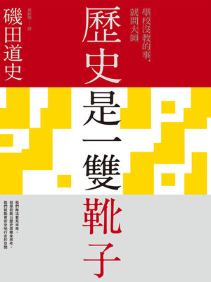 cover image of 歷史是一雙靴子